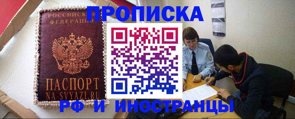 временная регистрация недорого в Грозном