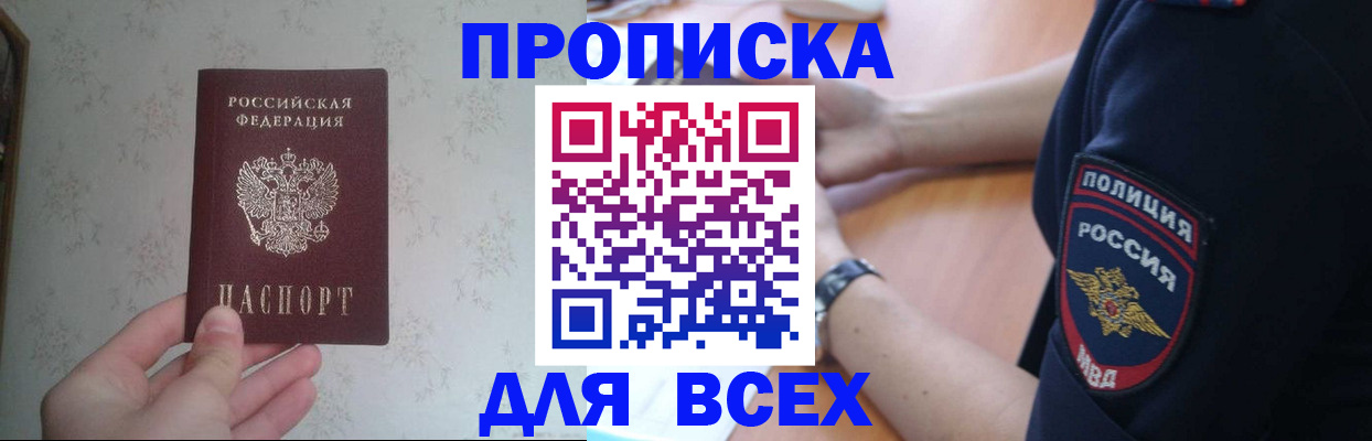 временная регистрация купить в Грозном