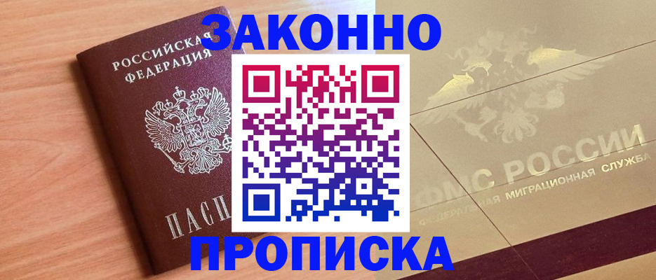 прописка от собственника в Грозном