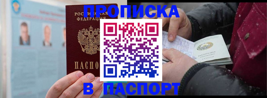 прописка регистрация в Грозном