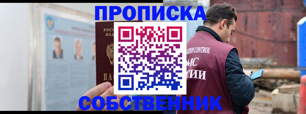 прописка законно в Грозном