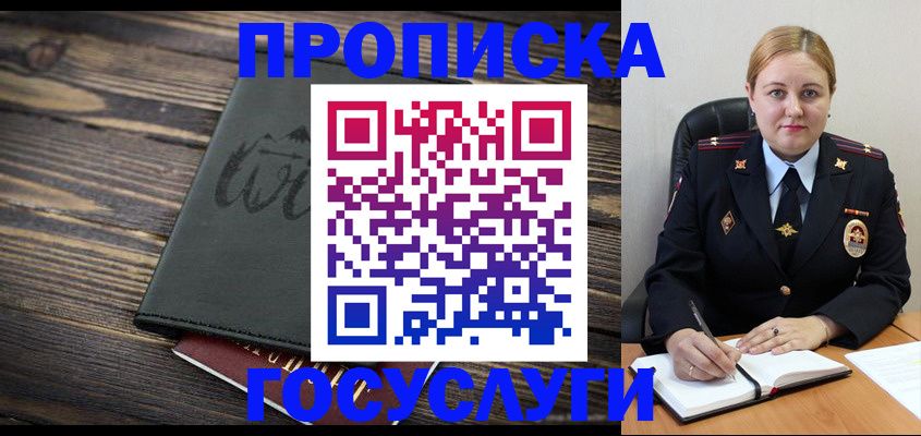прописка для работы в Грозном